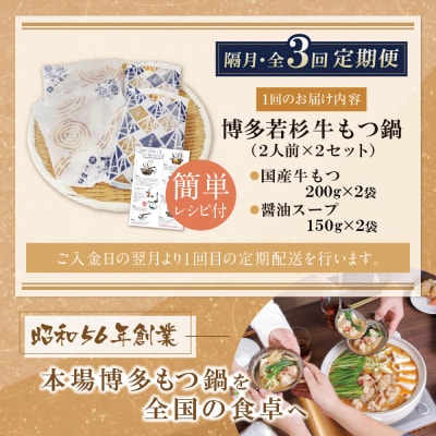 博多若杉【訳あり】牛もつ鍋(2人前×2セット)  醤油味 定期便(隔月・年3回)