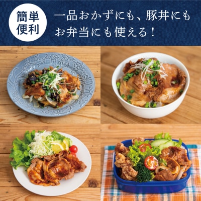 【レンジで簡単】鹿児島県産黒豚ロース 蒲焼き風 8食(100g×8P)