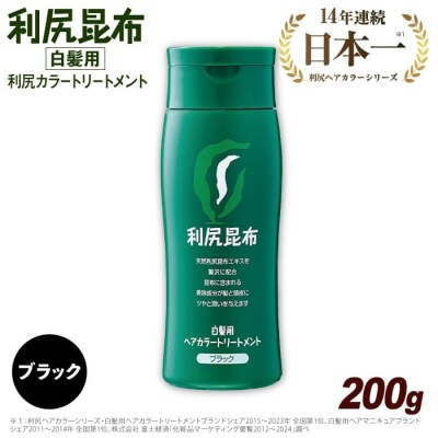 利尻カラートリートメント ブラック 株式会社ピュール [AZA023]
