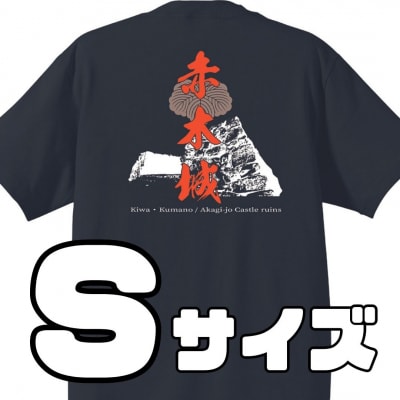 ー熊野・天空の城ー 赤木城Tシャツ　黒(Sサイズ)
