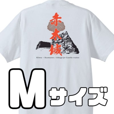 ー熊野・天空の城ー 赤木城Tシャツ　白(Mサイズ)