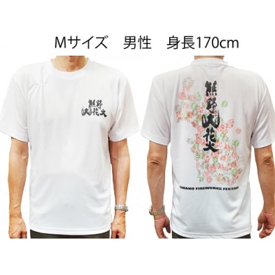 熊野大花火2023オフィシャルTシャツ　ホワイト(Mサイズ)