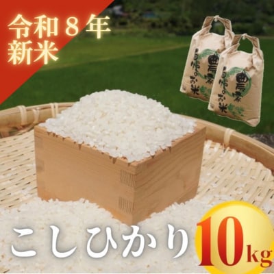 【令和8年新米】熊野市育生町 恥ずかしがり屋のおじいちゃんが作った自慢のお米 10kg