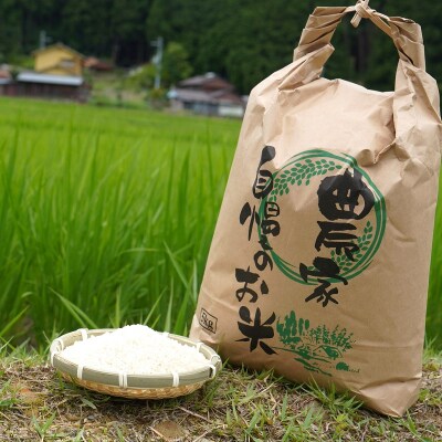 【令和8年新米】熊野市育生町 恥ずかしがり屋のおじいちゃんが作った自慢のお米 10kg