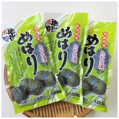 熊野特産　たかな漬「めはり」100g×10袋【化粧箱入り】
