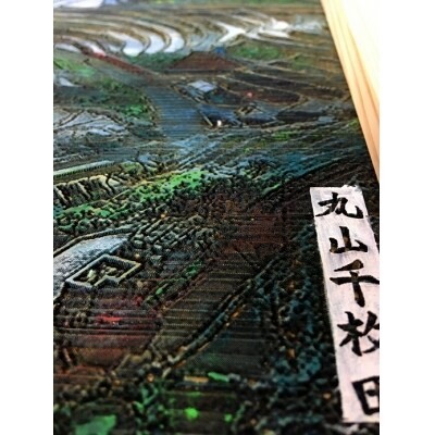 丸山千枚田木彫板画