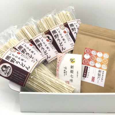 新姫だし&うどん充実セット