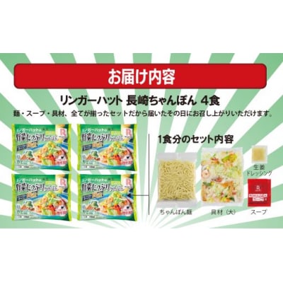リンガーハットの野菜たっぷりちゃんぽん4食11C1