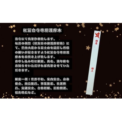 ついなちゃん御朱印三種と専用護摩木
