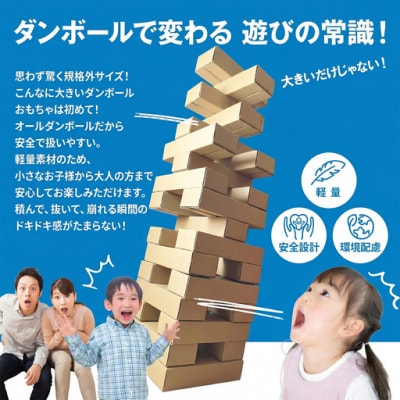 ダンボールTOY「巨大バランスブロック」