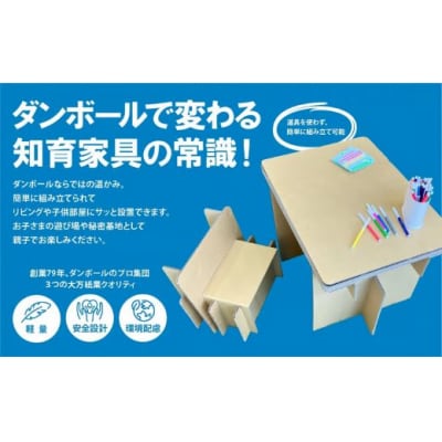 ダンボール子供用机&椅子セット