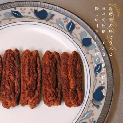 知夫里島にある小さなお菓子屋さんでつくった手作り『島とうふどーなつ&玄米ほろほろ』