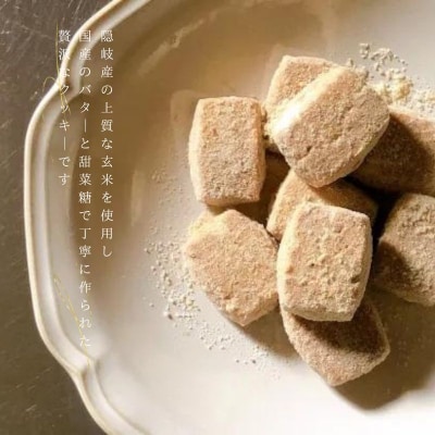 知夫里島にある小さなお菓子屋さんでつくった手作り『島とうふどーなつ&玄米ほろほろ』