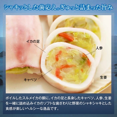 いかずし詰め合わせ