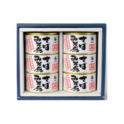 寒鯖限定品 さば缶詰みそ煮200g×6缶　ギフト箱入