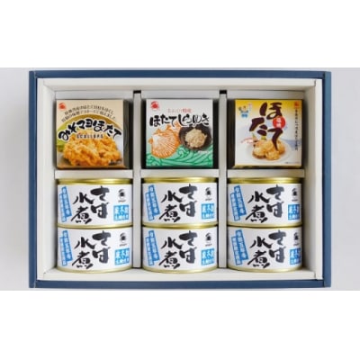 ほたておつまみセット3種各2缶と寒鯖限定水煮6缶の詰合せ