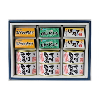 ほたておつまみセット3種各2缶と寒鯖限定みそ煮6缶の詰合せ