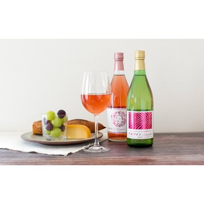 下北ワイン 白・ロゼ セット 720ml×2