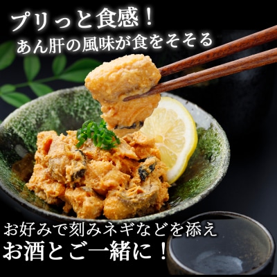 下北の海の恵み「あんこうともあえ」贅沢3パックセット