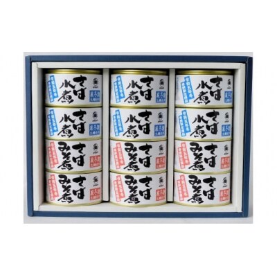 寒鯖限定品 さば缶詰水煮200g×6缶 ギフト箱入