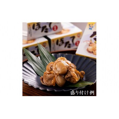 陸奥湾産帆立　おつまみ食べくらべ　3缶入