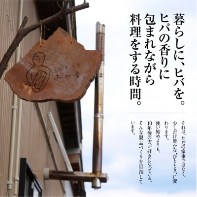 まな板ヒバ　丸中