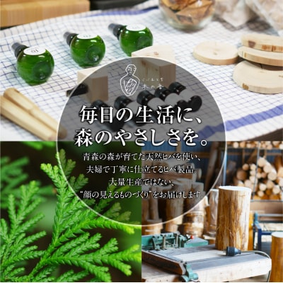 青森ヒバの芳香蒸留水ミストセット