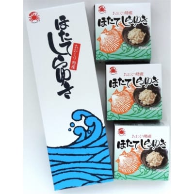ほたてしらゆき3缶セット