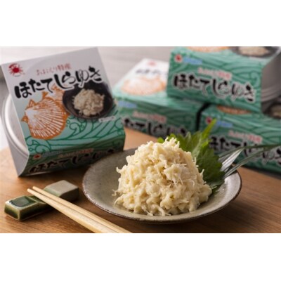 ほたてしらゆき3缶セット
