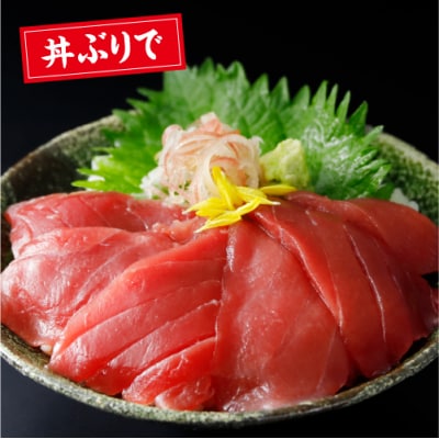 津軽海峡　大間産　極上本マグロ　刺身用サク　赤身