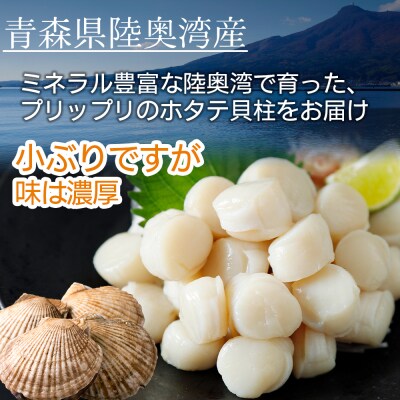 陸奥湾産冷凍ボイルほたて貝柱　500g