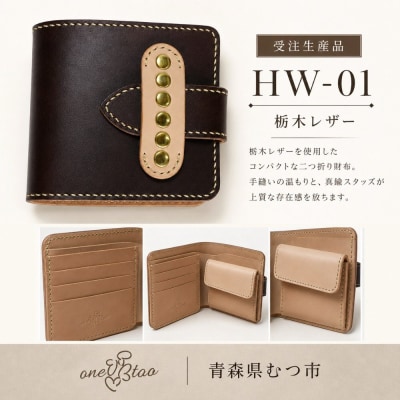 受注生産品　HW-01　栃木レザー