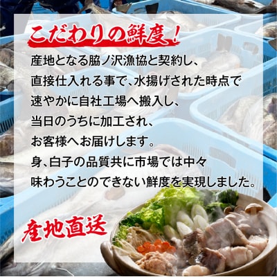 捌いてお届け!手間いらず!青森県むつ市　脇野沢産寒タラ鍋お試しセット