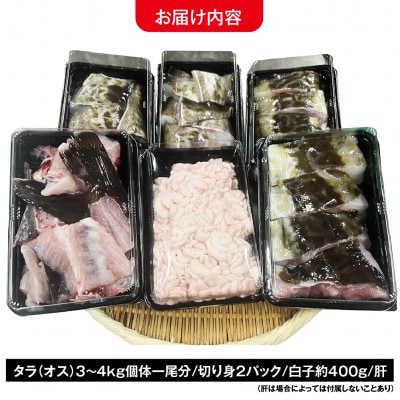 捌いてお届け!手間いらず!青森県むつ市　脇野沢産寒タラ鍋セット