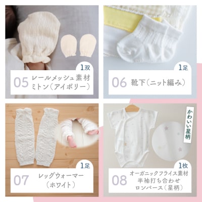 出産準備11点セット