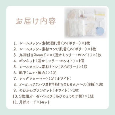 出産準備11点セット