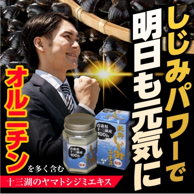 道の駅十三湖高原　純粋シジミエキス粉末30g