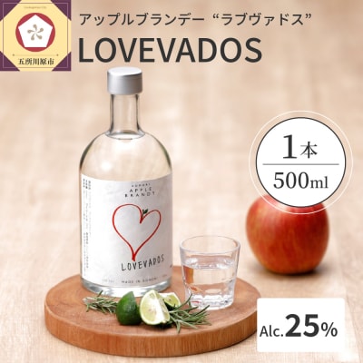 アップルブランデー LOVEVADOS ラブヴァドスホワイト25%