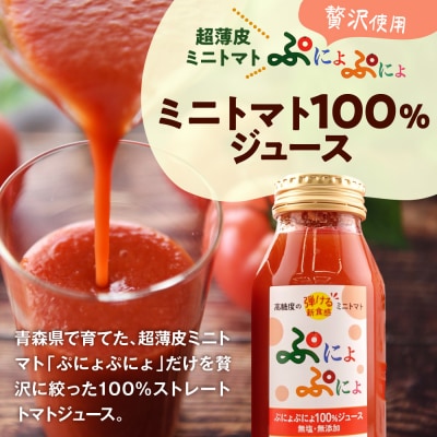 トマトジュース　食塩無添加 ストレート 180ml×6本 ミニトマトジュース 無塩 五所川原市