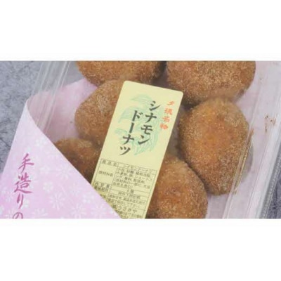 うさぎやのシナモンドーナツ(10個入) US1