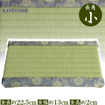 ミニたたみ(長角小) H100-121