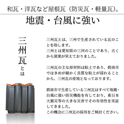 三州瓦　充当権利書　H102-003