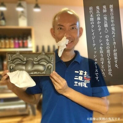 鬼瓦ティッシュケース(笑顔の鬼瓦)　H104-042