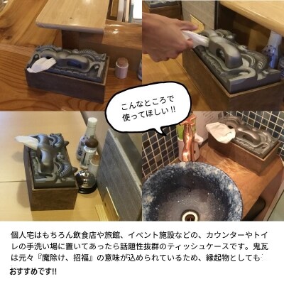 鬼瓦ティッシュケース(笑顔の鬼瓦)　H104-042