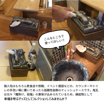 鬼瓦ティッシュケース(睨み顔の鬼瓦)　H104-043
