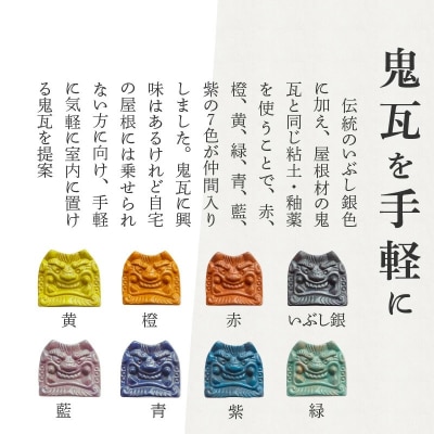 【家の守り神】鬼瓦ペーパーウェイト 8個セット(睨み顔の鬼瓦 小サイズ)　H104-047