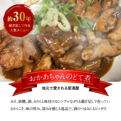 居酒屋のおかあちゃん手作り どて煮 1パック H136-065