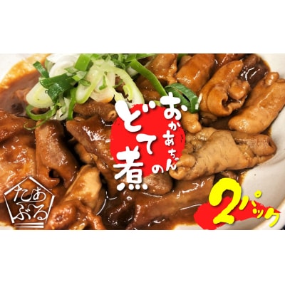 居酒屋のおかあちゃん手作り どて煮 2パック H136-066