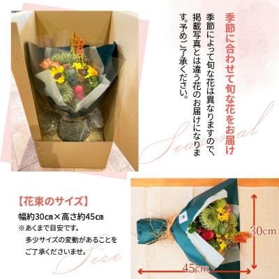 【12ヶ月定期便】生花の花束を毎月お届け H143-024