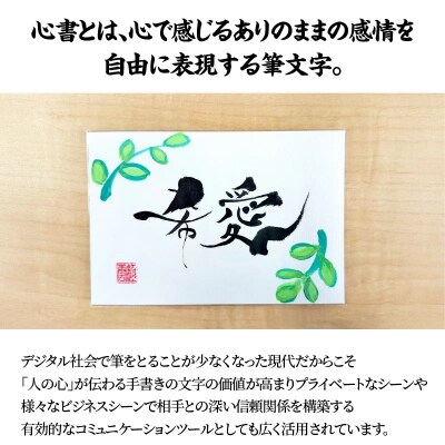 【世界にたったひとつの贈り物シリーズ】 筆文字 名前カード(額なし) H144-023